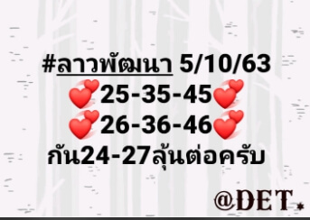 แนวทางหวยลาว 5/10/63 ชุดที่7