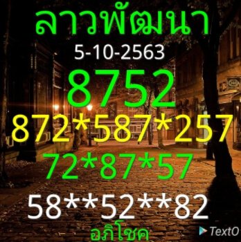 แนวทางหวยลาว 5/10/63 ชุดที่9