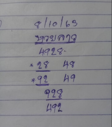 แนวทางหวยลาว 8/10/63 ชุดที่13