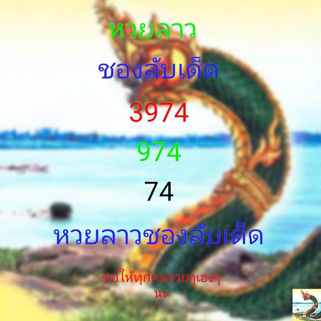 แนวทางหวยลาว 8/10/63 ชุดที่8