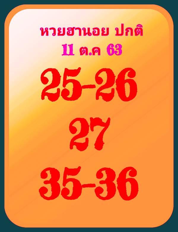 แนวทางหวยมาเลย์ 11/10/63 ชุดที่6