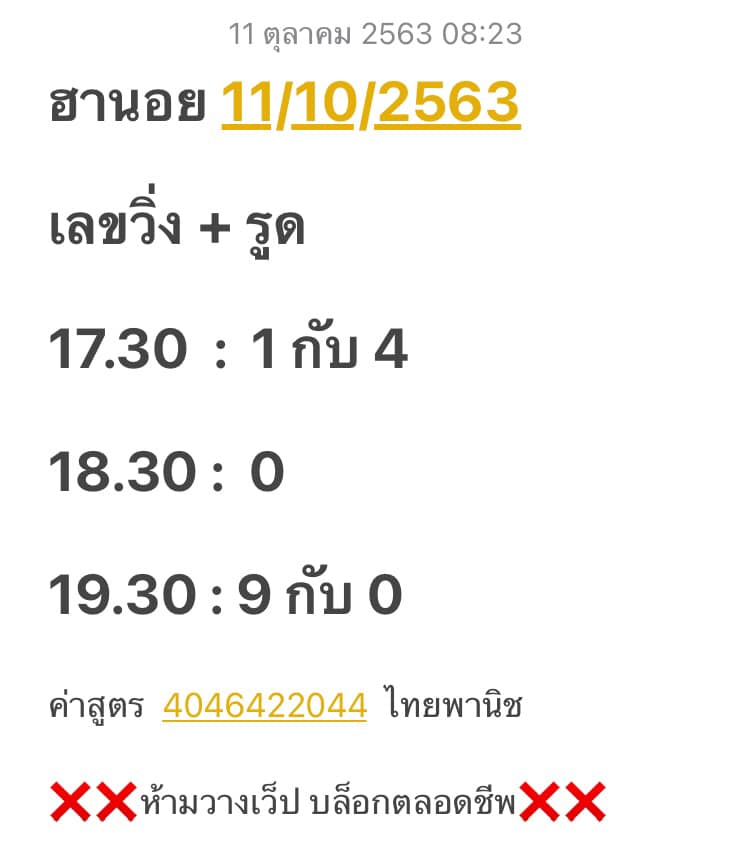 แนวทางหวยมาเลย์ 11/10/63 ชุดที่9