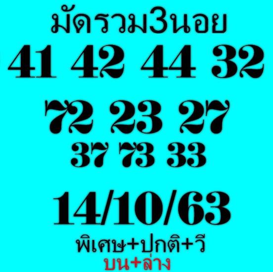 แนวทางหวยฮานอย 14/10/63 ชุดที่ 3