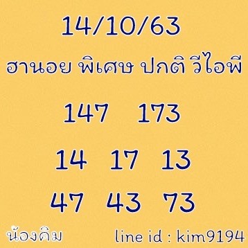 แนวทางหวยฮานอย 14/10/63 ชุดที่ 7