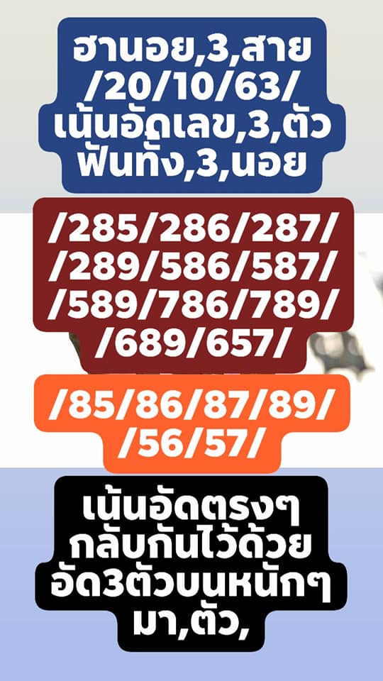 แนวทางหวยฮานอย 20/10/63 ชุดที่2