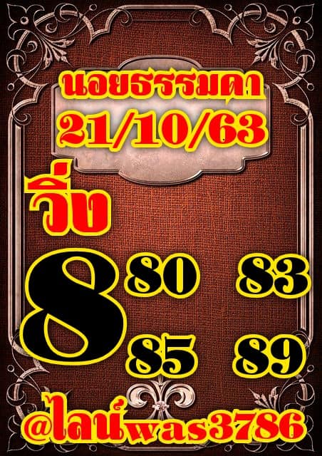 แนวทางหวยฮานอย 21/10/63 ชุดที่3