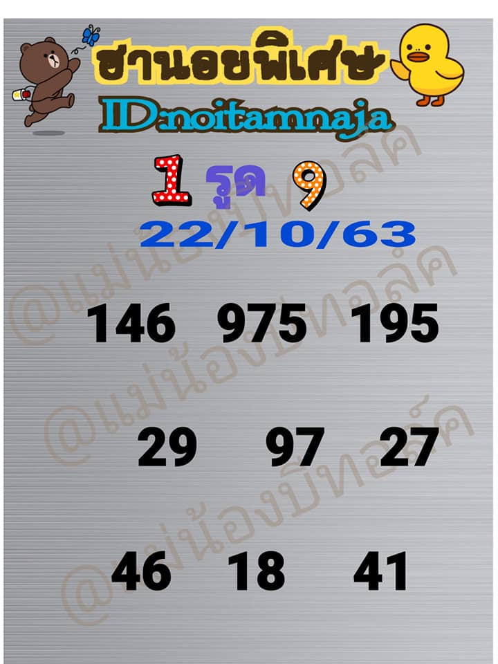 แนวทางหวยฮานอย 22-10-63 ชุดที่6