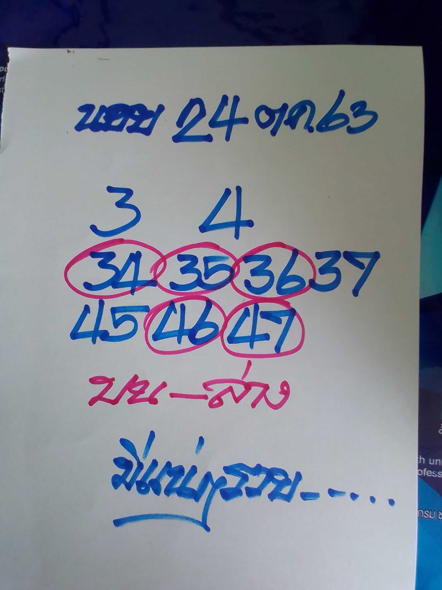 แนวทางหวยฮานอย 24/10/63 ชุดที่6