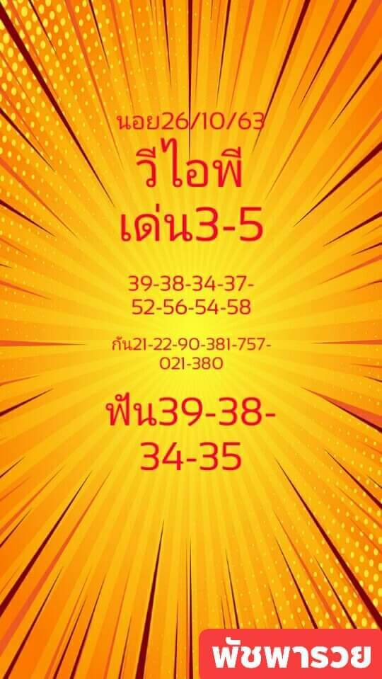 แนวทางหวยฮานอย 26/10/63 ชุดที่11