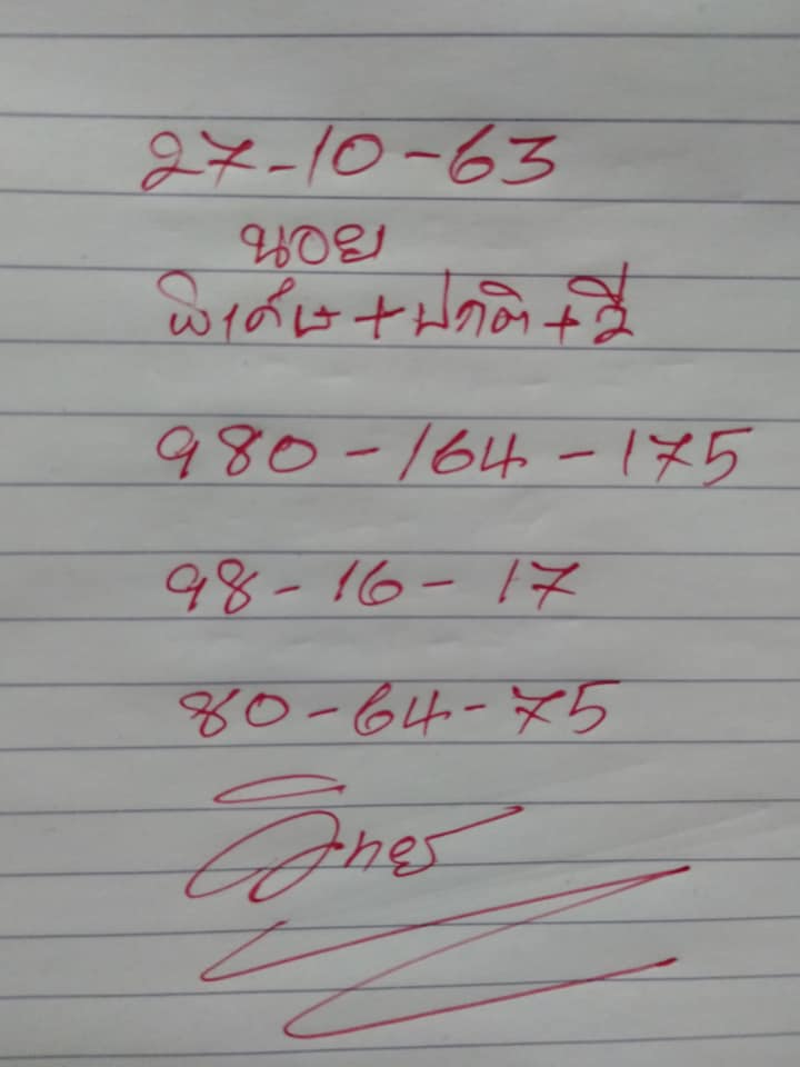 แนวทางหวยฮานอย 27/10/63 ชุดที่4