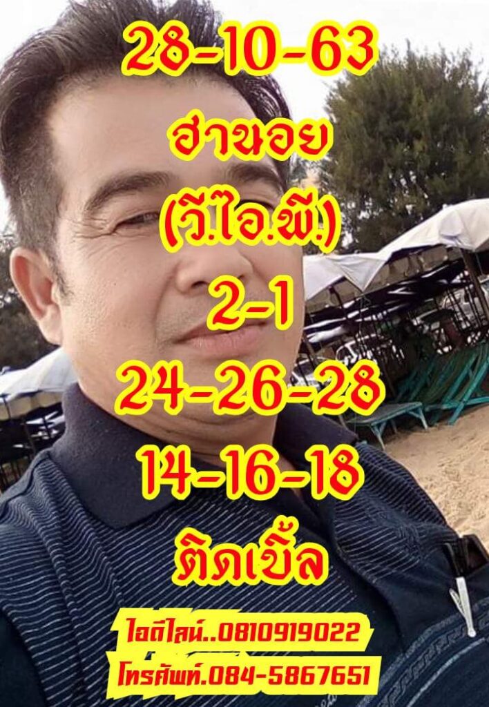 แนวทางหวยฮานอย 28/10/63 ชุดที่5