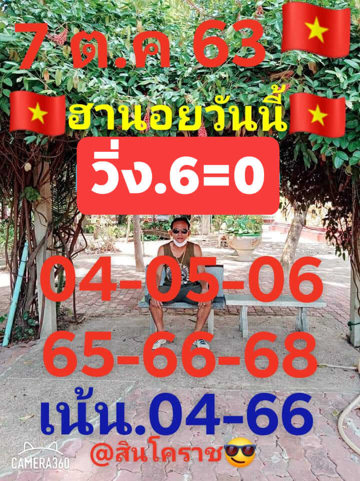 แนวทางหวยฮานอย 7/10/63 ชุดที่8