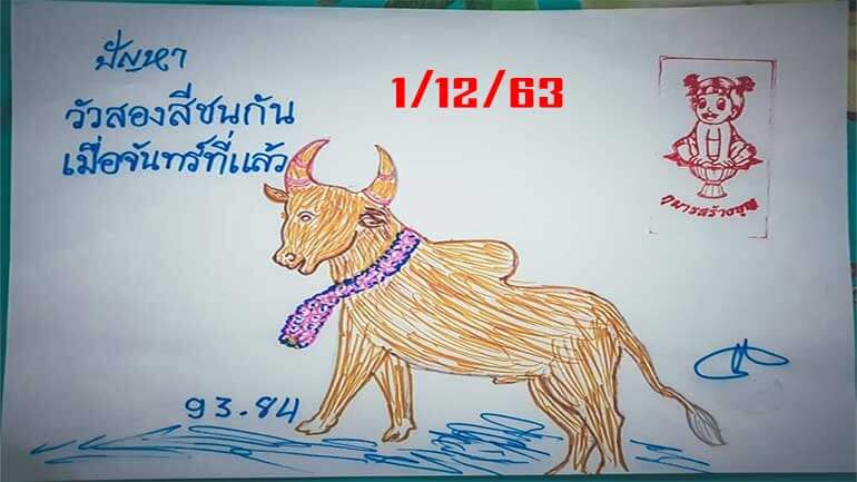 หวยกุมารสร้างบุญ 1/12/63
