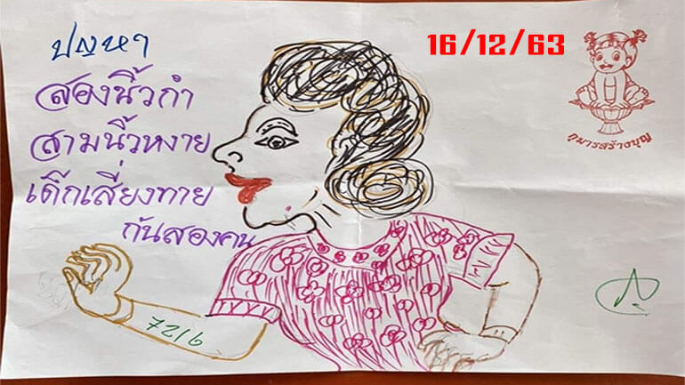 หวยกุมารสร้างบุญ 16/12/63