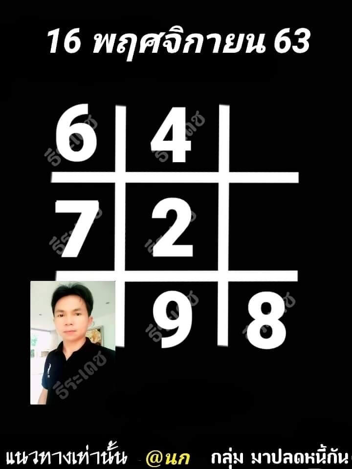 หวยตารางดำ 16/11/63