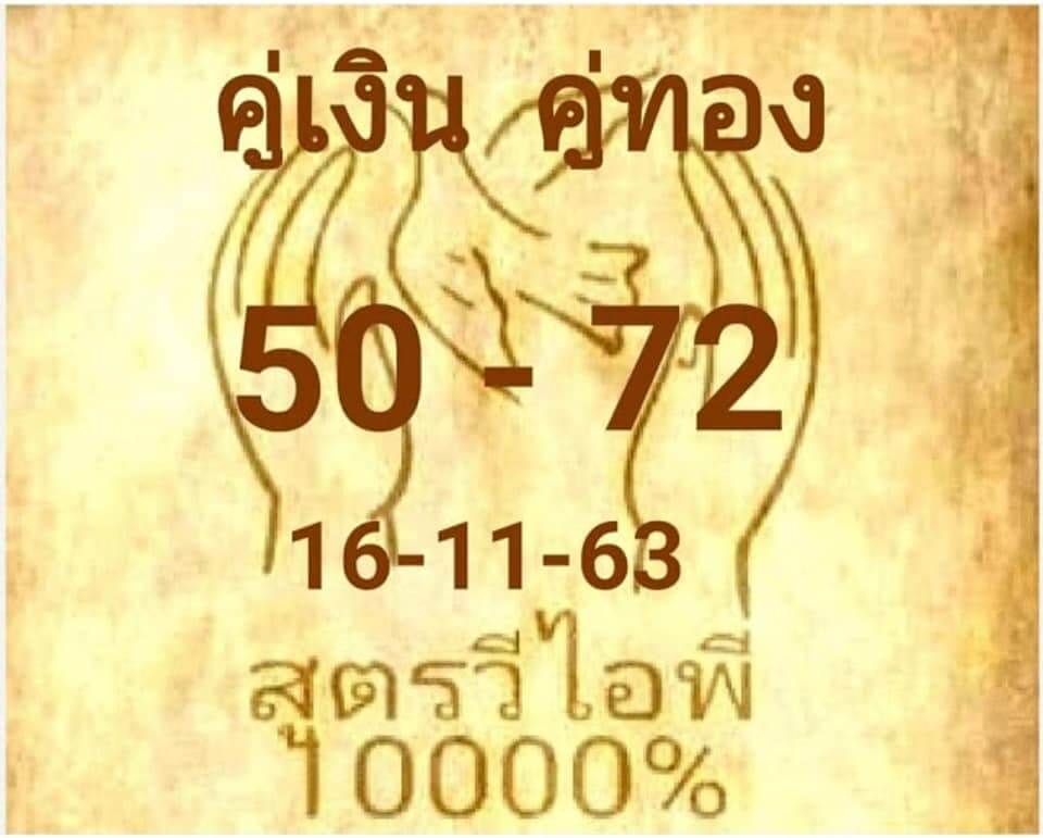 หวยสูตรวีไอพี 16/11/63