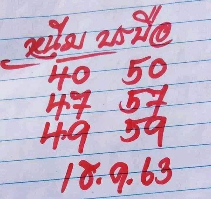หวยหนุ่มบรบือ 1/12/63