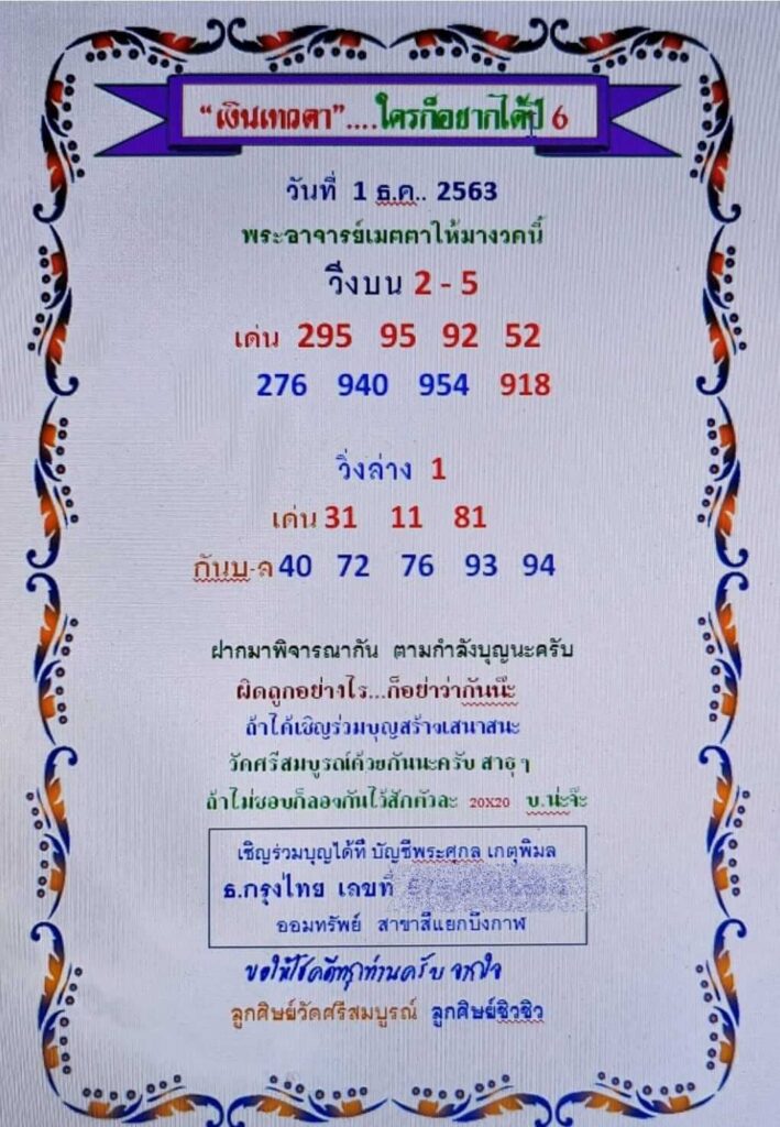 หวยเงินเทวดา 1/12/63