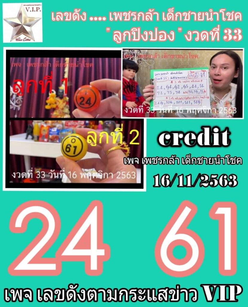 หวยเด็กชายเพชรกล้า 16/11/63