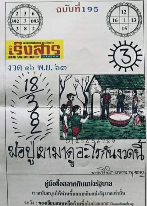 หวยเริงสาร 16/11/63