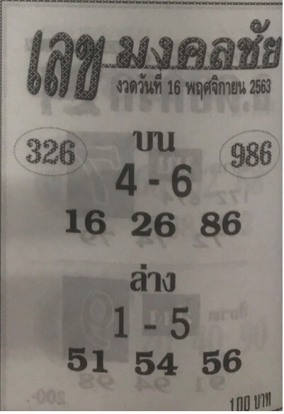 เลขมงคลชัย 16/11/63