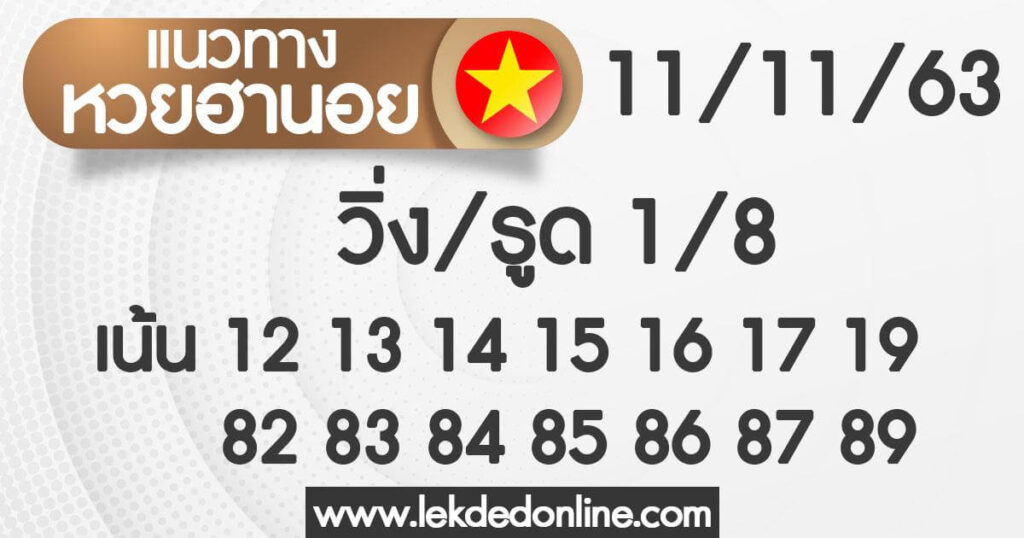 แนวทางหวยมาเลย์ 11/11/63 ชุดที่2