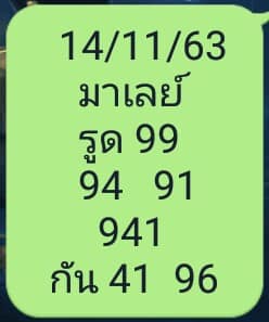 แนวทางหวยมาเลย์ 14/11/63 ชุดที่7