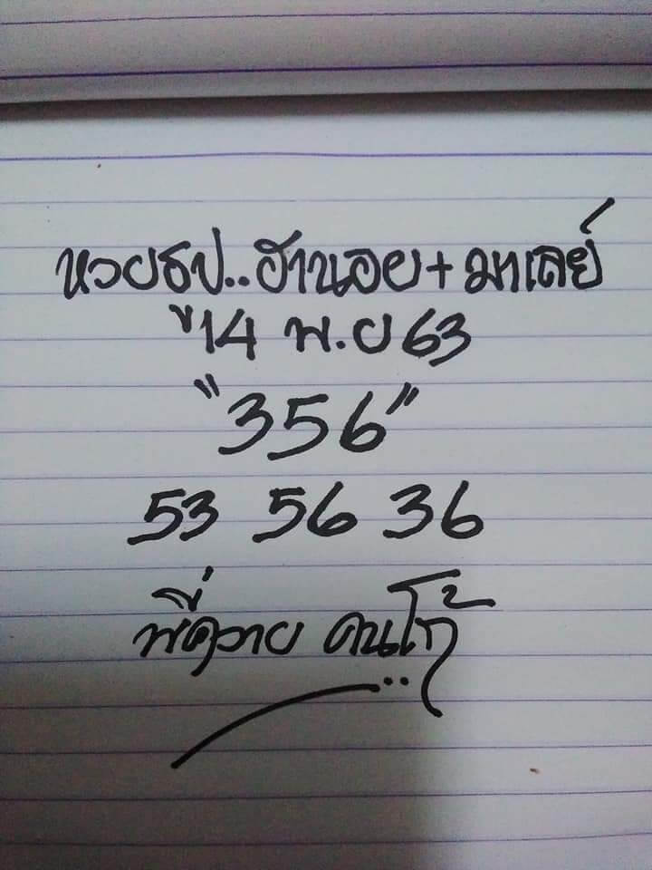 แนวทางหวยมาเลย์ 14/11/63 ชุดที่5