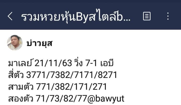 แนวทางหวยมาเลย์ 21/11/633 ชุดที่12