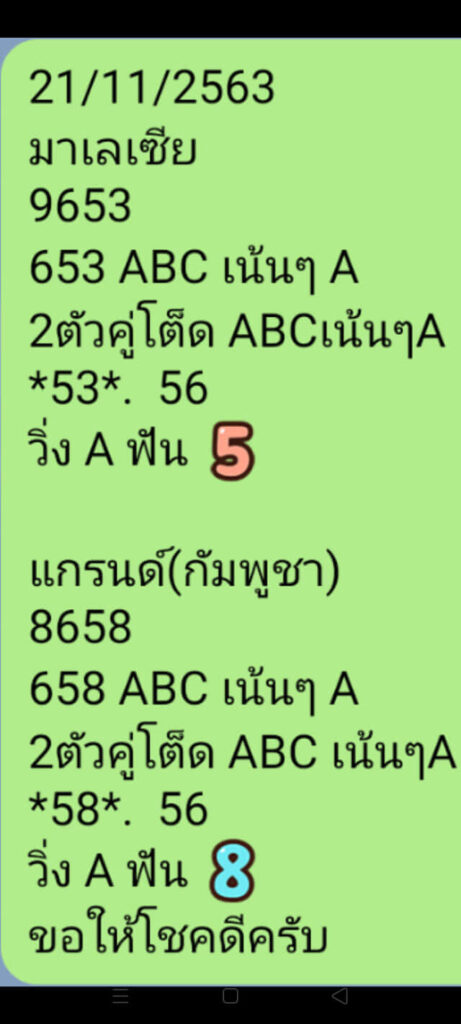 แนวทางหวยมาเลย์ 21/11/633 ชุดที่5