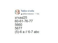 แนวทางหวยมาเลย์ 25/11/63 ชุดที่ 13