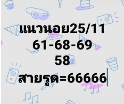 แนวทางหวยมาเลย์ 25/11/63 ชุดที่ 17