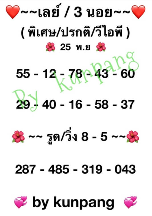 แนวทางหวยมาเลย์ 25/11/63 ชุดที่ 7