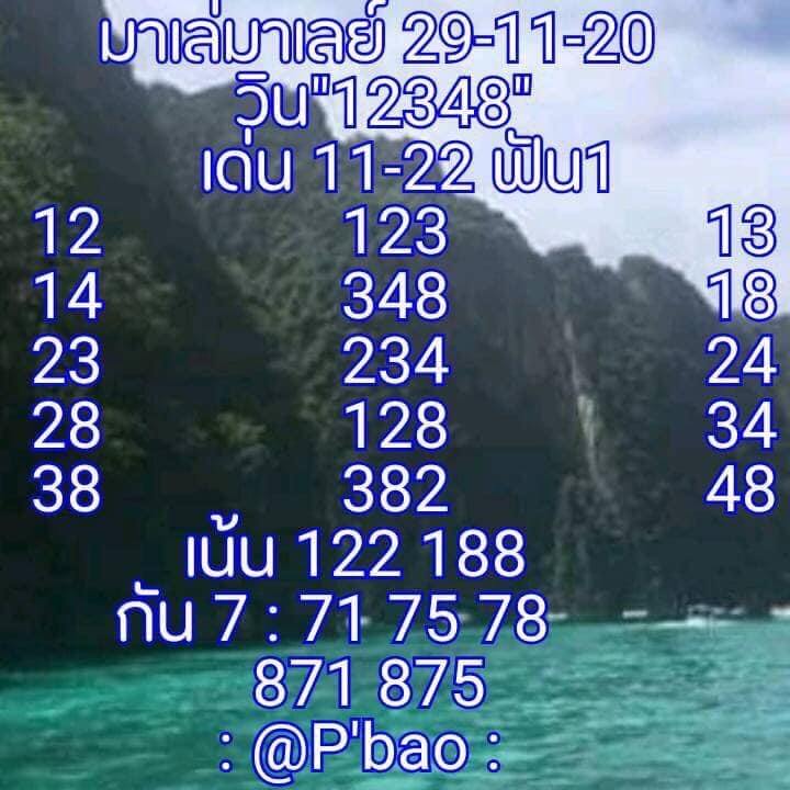 แนวทางหวยมาเลย์ 29/11/63 ชุดที่5