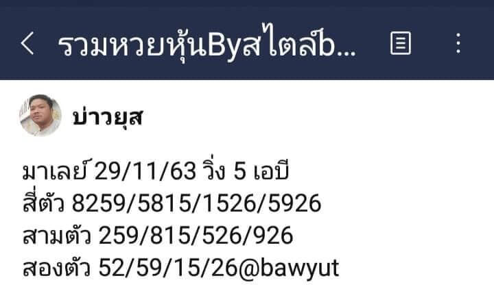 แนวทางหวยมาเลย์ 29/11/63 ชุดที่8