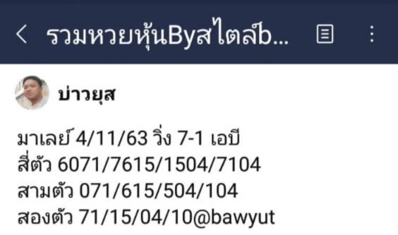 แนวทางหวยมาเลย์ 4/11/63 ชุดที่ 7