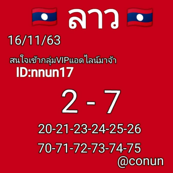 แนวทางหวยลาว 16/11/63 ชุดที่8