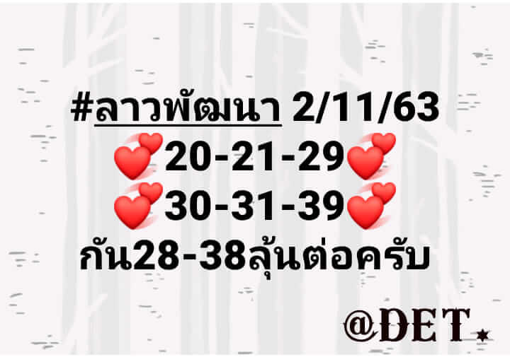 แนวทางหวยลาว 2/11/63 ชุดที่15