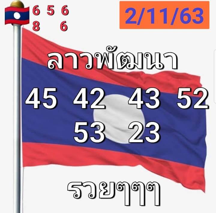 แนวทางหวยลาว 2/11/63 ชุดที่1