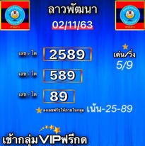 แนวทางหวยลาว 2/11/63 ชุดที่16