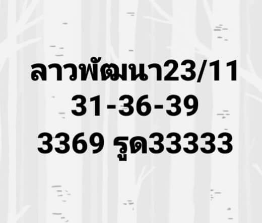 แนวทางหวยลาว 23/11/63 ชุดที่11