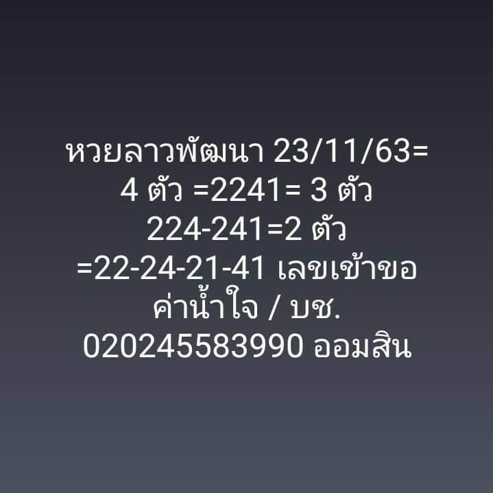 แนวทางหวยลาว 23/11/63 ชุดที่9