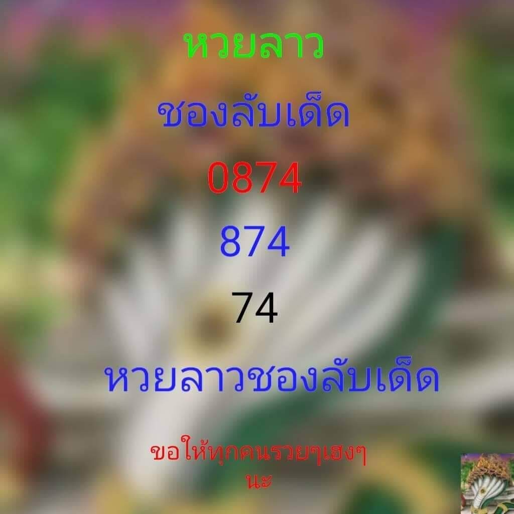 แนวทางหวยลาว 26/11/63 ชุดที่1