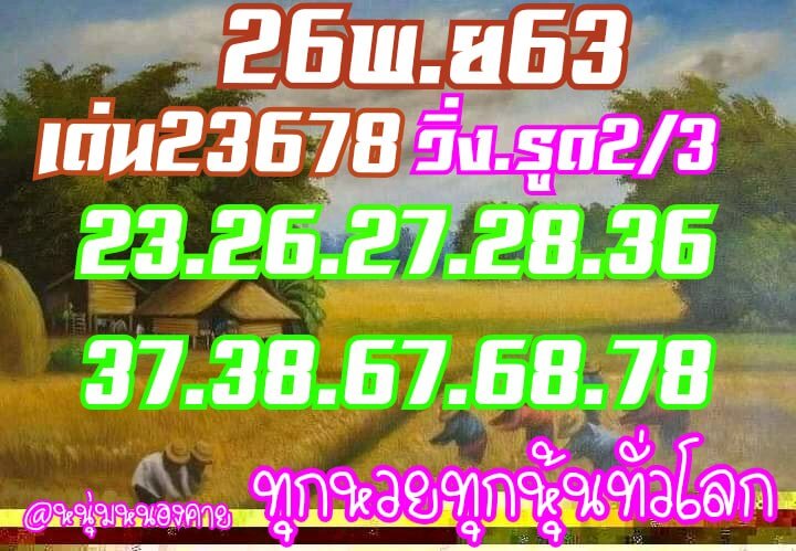 แนวทางหวยลาว 26/11/63 ชุดที่11