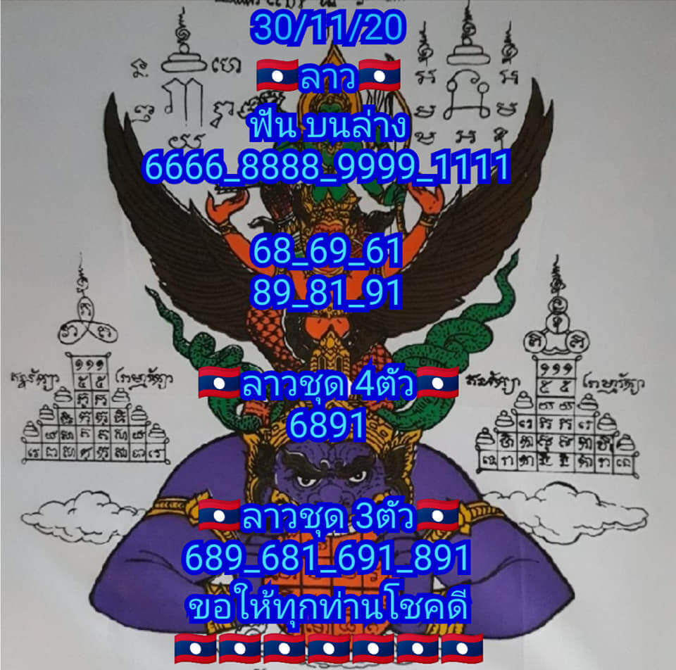 แนวทางหวยลาว 30/11/63 ชุดที่ 11