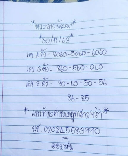 แนวทางหวยลาว 30/11/63 ชุดที่ 7