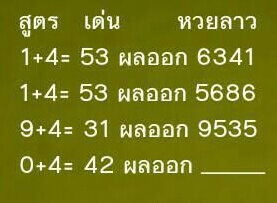 แนวทางหวยลาว 5/11/63 ชุดที่6