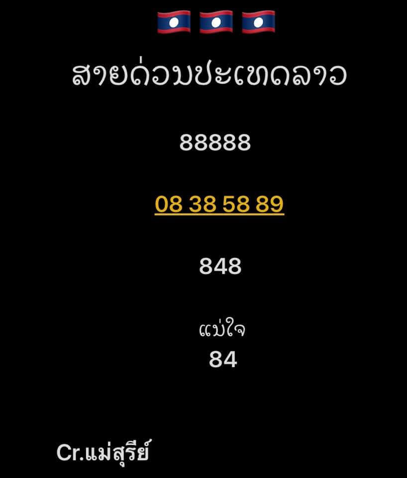 แนวทางหวยลาว 9/11/63 ชุดที่1