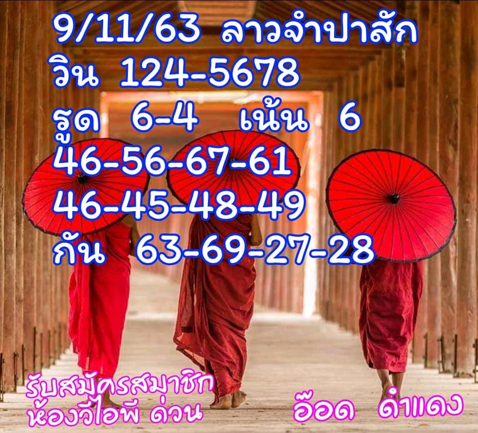 แนวทางหวยลาว 9/11/63 ชุด15