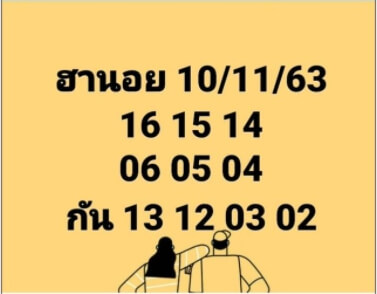 แนวทางหวยฮานอย 10/11/63 ชุดที่11